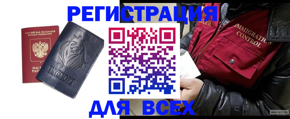 временная регистрация законно в Тулуне